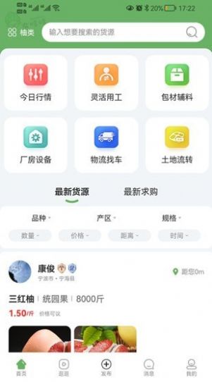 农哈哈农产交易app版截图1: