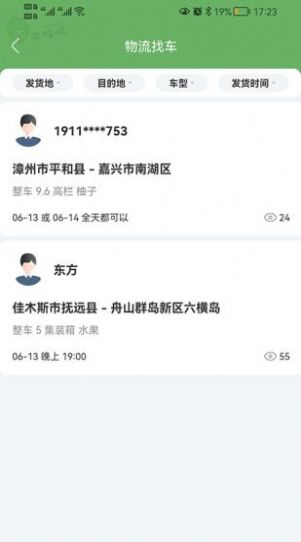 农哈哈农产交易app版截图4: