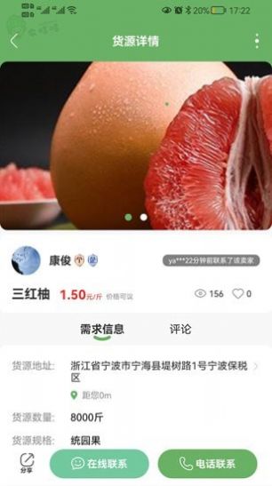 农哈哈农产交易app版截图3: