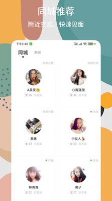 速配歡遇交友APP手機(jī)版截圖2