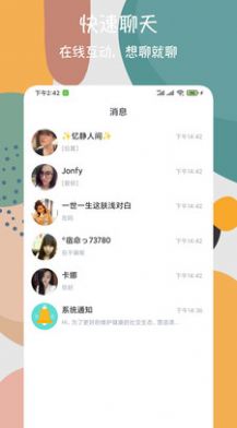 速配歡遇交友APP手機(jī)版截圖3