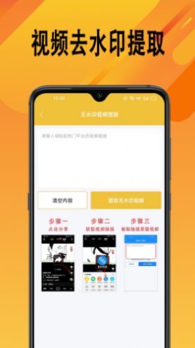 幫視頻去水印APP最新版截圖1