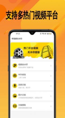 幫視頻去水印APP最新版截圖4
