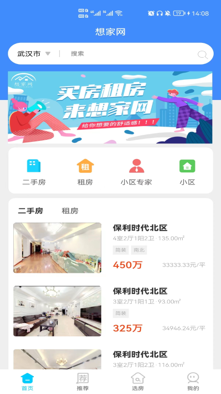 想家网房产服务APP手机客户端截图5: