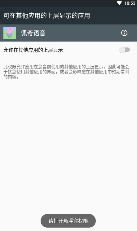 佩奇語音包app最新版截圖1