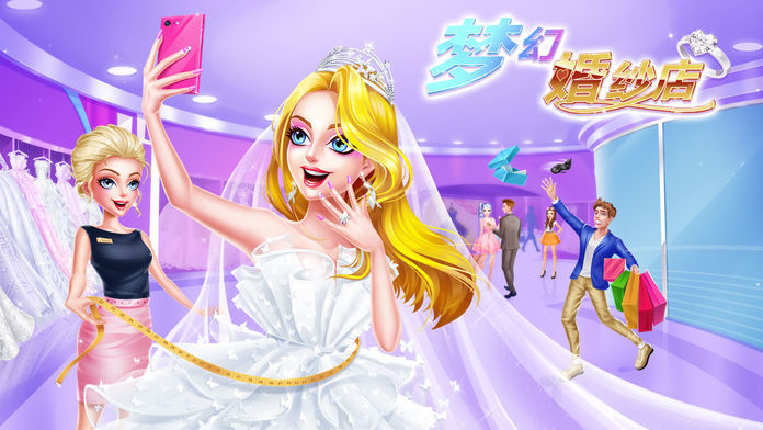 夢幻婚紗店游戲最新版下載安裝截圖5