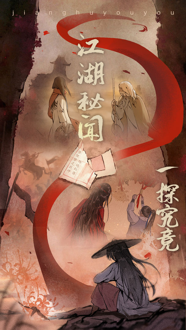 江湖悠悠游戲單機版截圖5