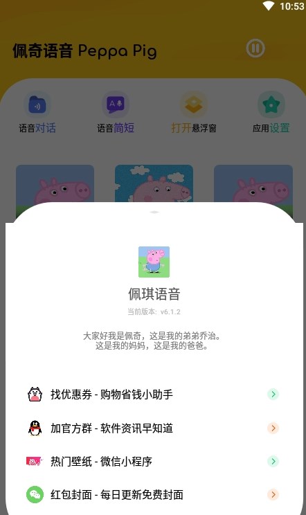 佩奇語音包app最新版截圖4