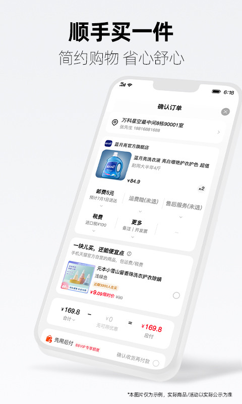 手機天貓app下載2024最新版截圖4
