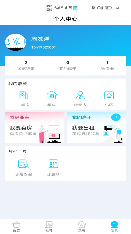 想家网房产服务APP手机客户端截图4: