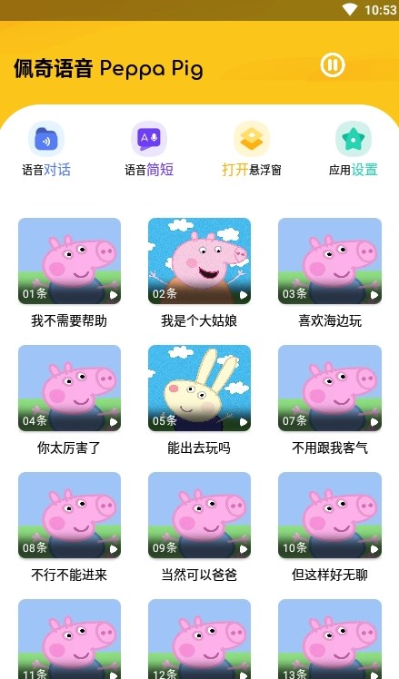 佩奇語音包app最新版截圖2