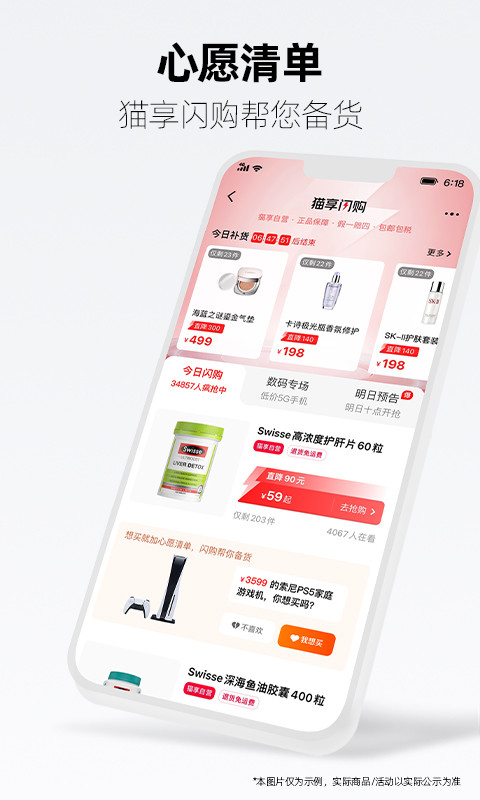 手機天貓app下載2024最新版截圖3