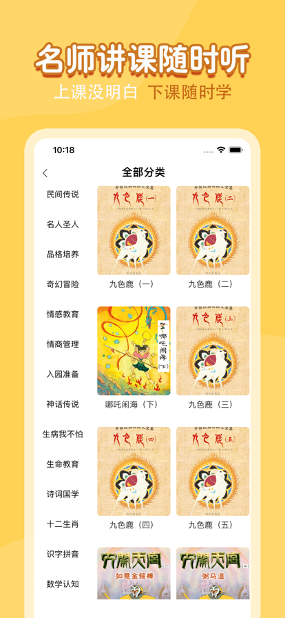 同步學(xué)小學(xué)語文App手機(jī)版免費(fèi)下載截圖3