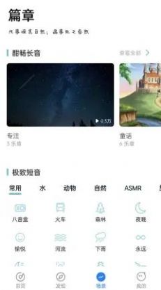 睡眠助眠催眠APP安卓版截圖5
