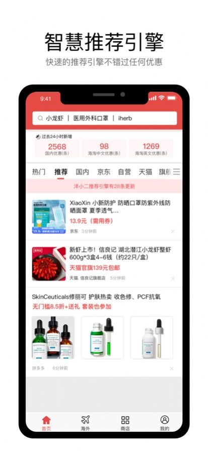 洋小二購(gòu)物商城app版截圖1