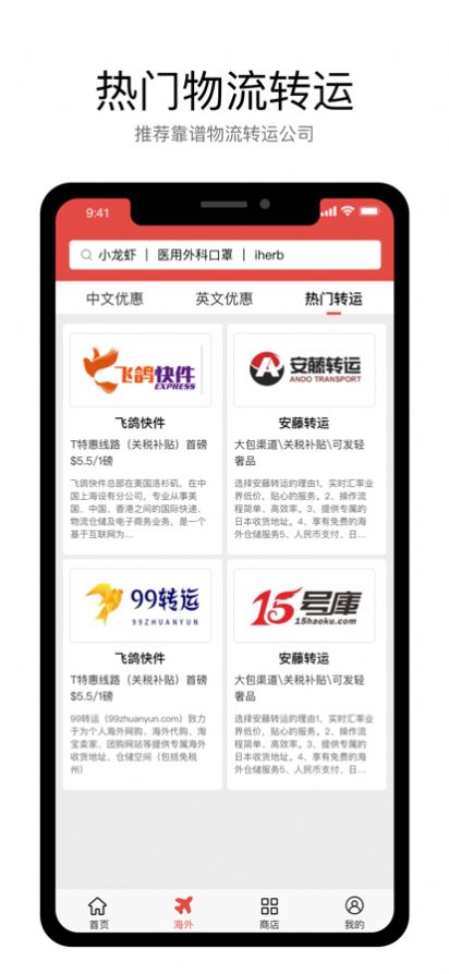 洋小二購(gòu)物商城app版截圖2