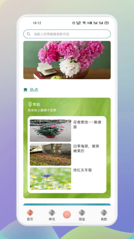 夢(mèng)想鮮花紅包下載APP最新手機(jī)版截圖2