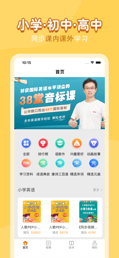 同步學(xué)小學(xué)語文App手機(jī)版免費(fèi)下載截圖4