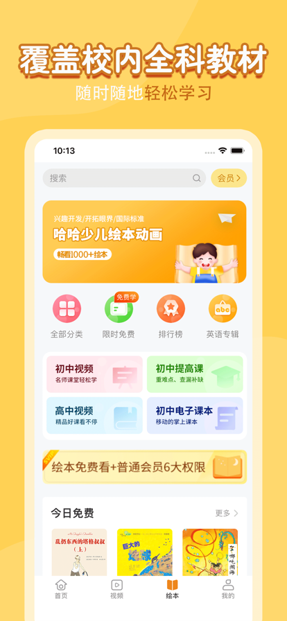 同步學(xué)小學(xué)語文App手機(jī)版免費(fèi)下載截圖2