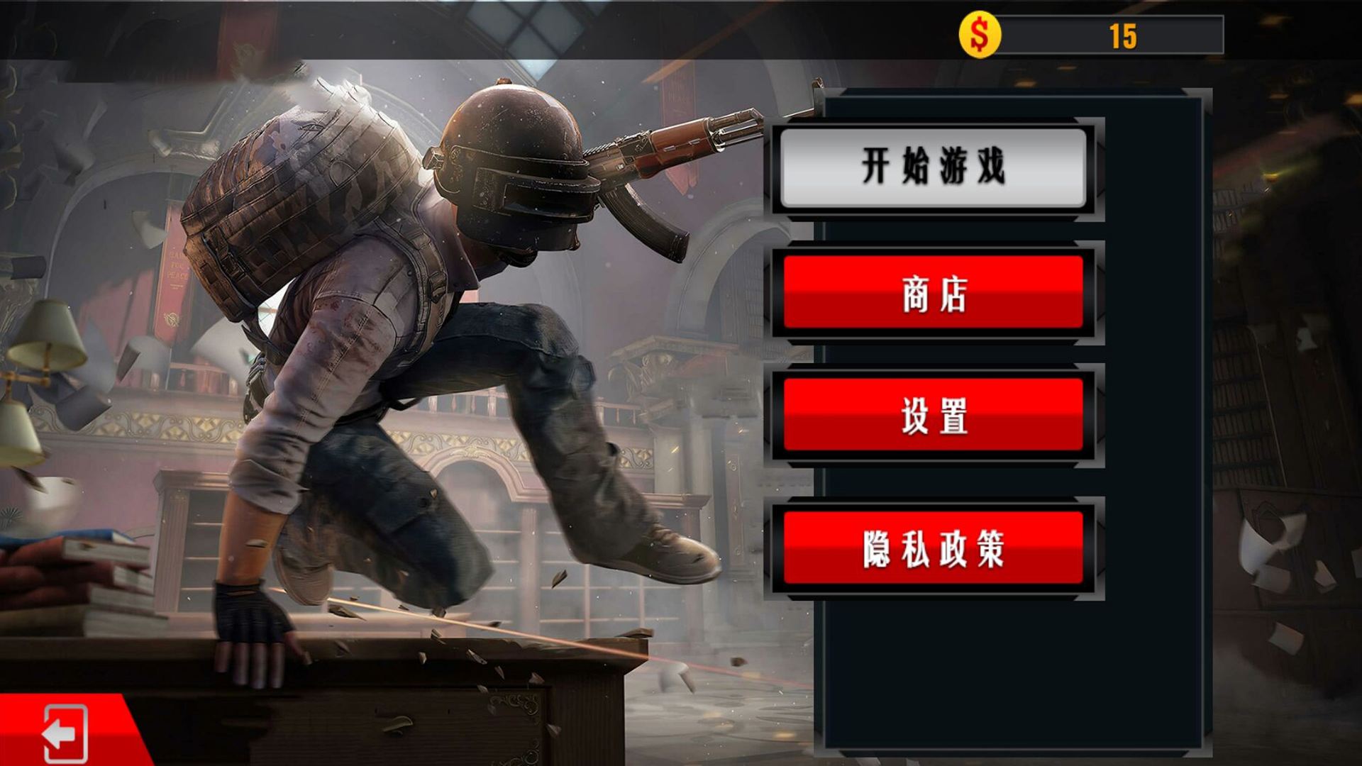 AWM槍戰(zhàn)訓(xùn)練游戲安卓版截圖1