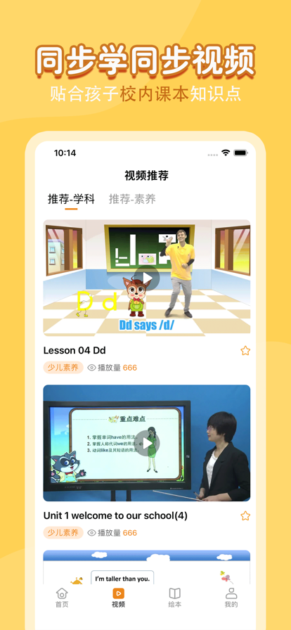 同步學(xué)小學(xué)語文App手機(jī)版免費(fèi)下載截圖1