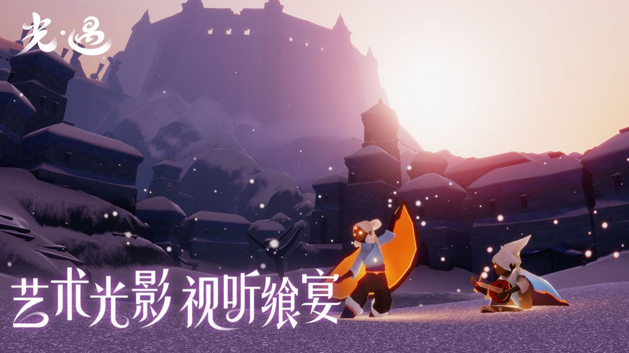 Sky光遇(空巢内测版)2022最新版1