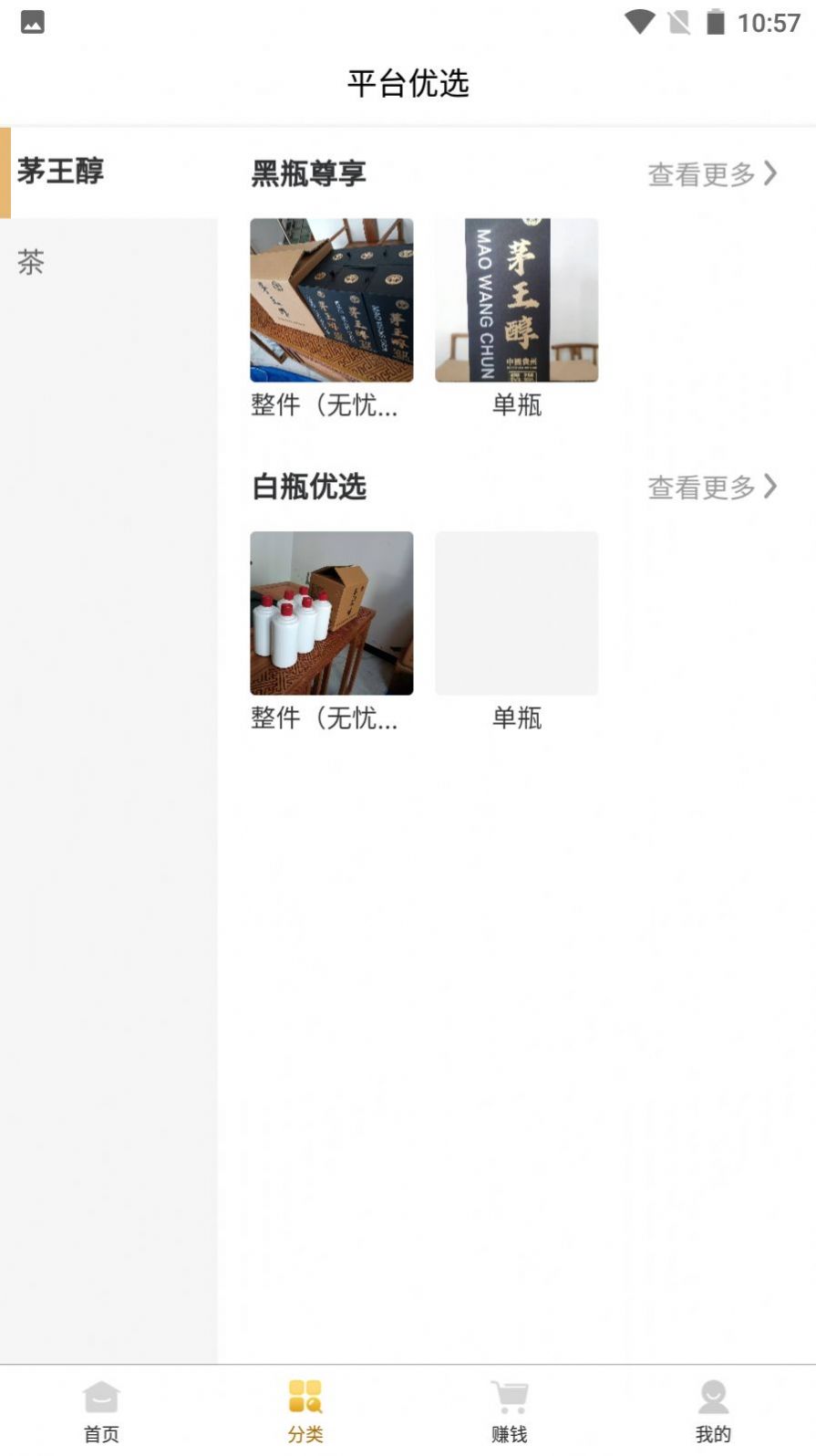 茅王醇酒水商城app最新版截圖1