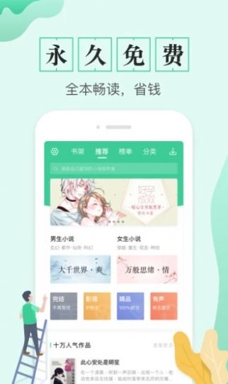 全本電子書(shū)APP最新版截圖1