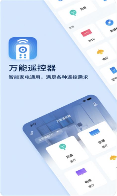 智能空調(diào)遙控器下載手機(jī)版截圖3