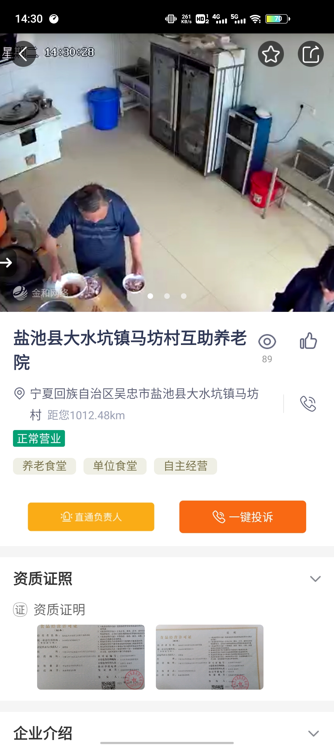 鹽池智慧養(yǎng)老APP最新版截圖1