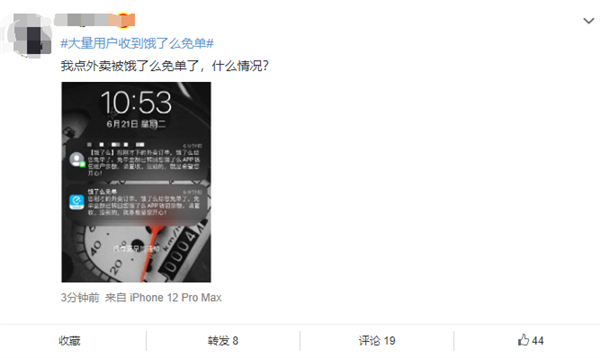 餓了么免單是怎么回事？餓了么免單短信事件始末