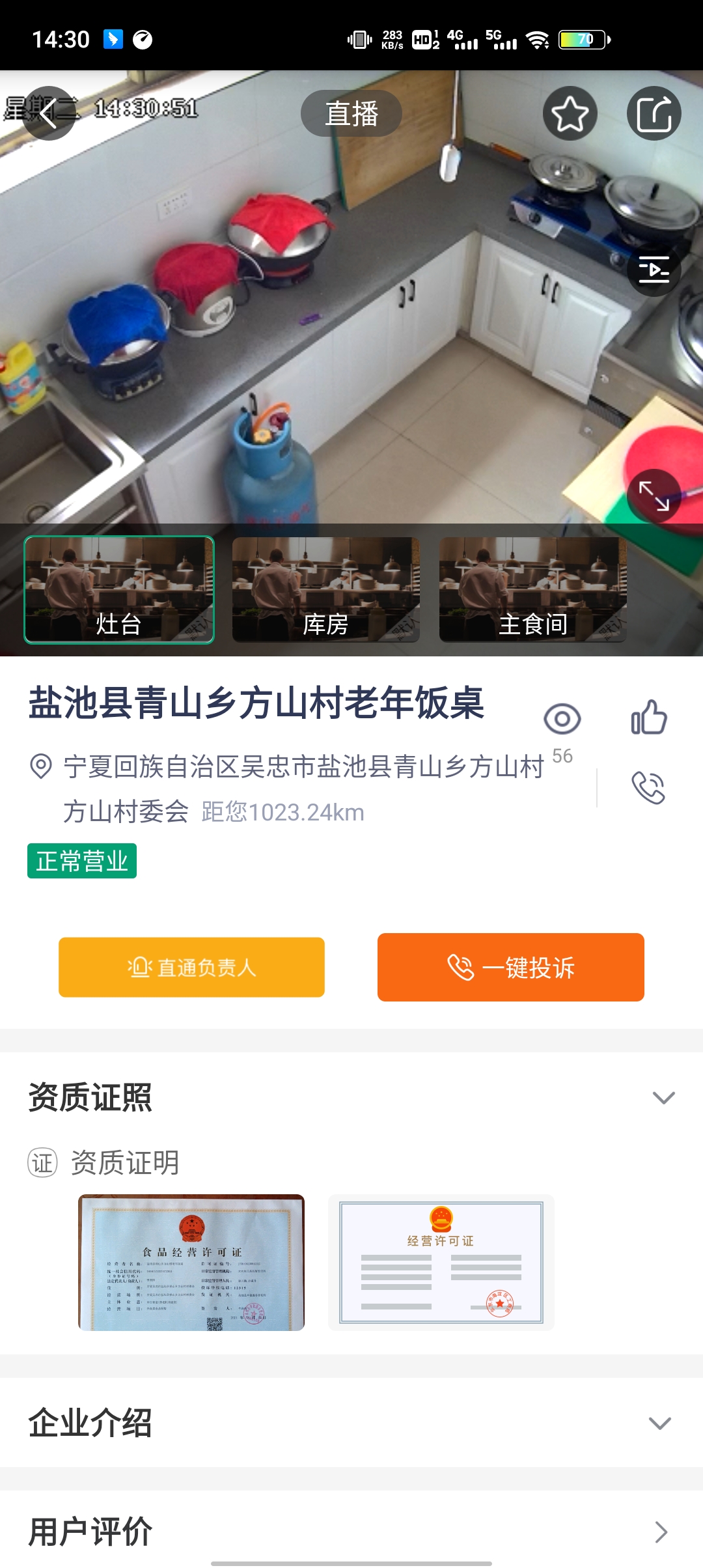 鹽池智慧養(yǎng)老APP最新版截圖3