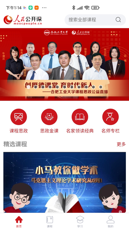 人民公開課app下載截圖4