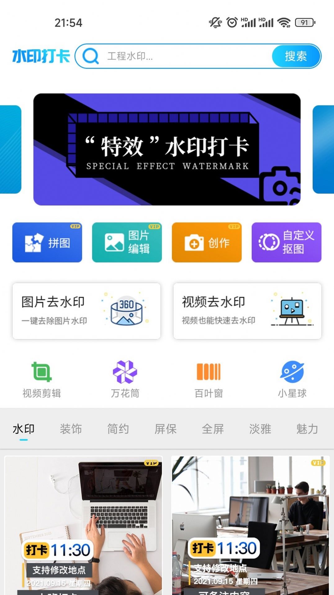 石大水印相機app安卓版下載截圖2