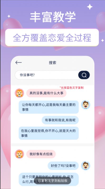 微戀愛話術(shù)寶典軟件最新版截圖3