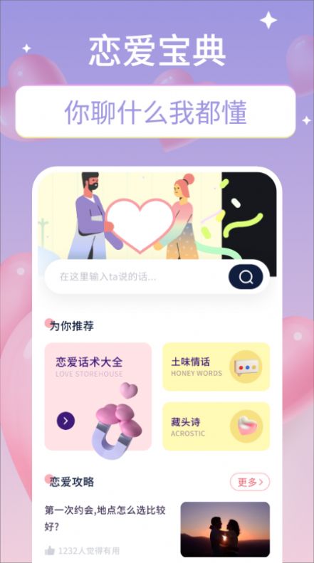 微戀愛話術(shù)寶典軟件最新版截圖4