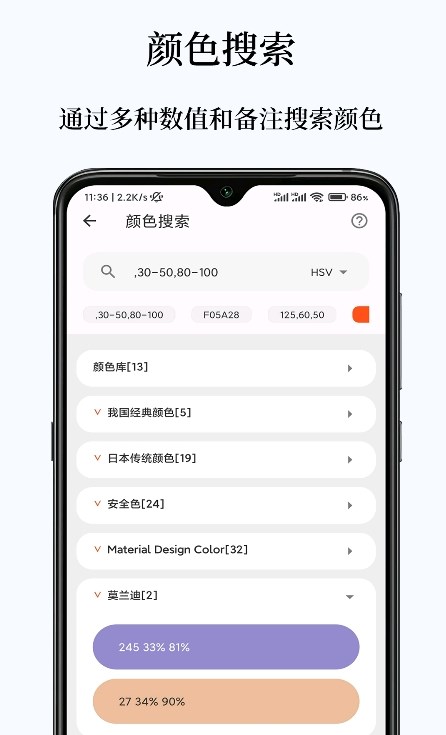 獨(dú)行顏色管理APP手機(jī)下載截圖4