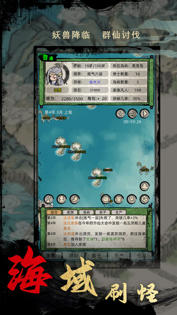 修仙家族模擬器游戲安卓版截圖2