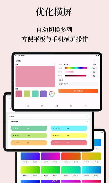 獨(dú)行顏色管理APP手機(jī)下載截圖2