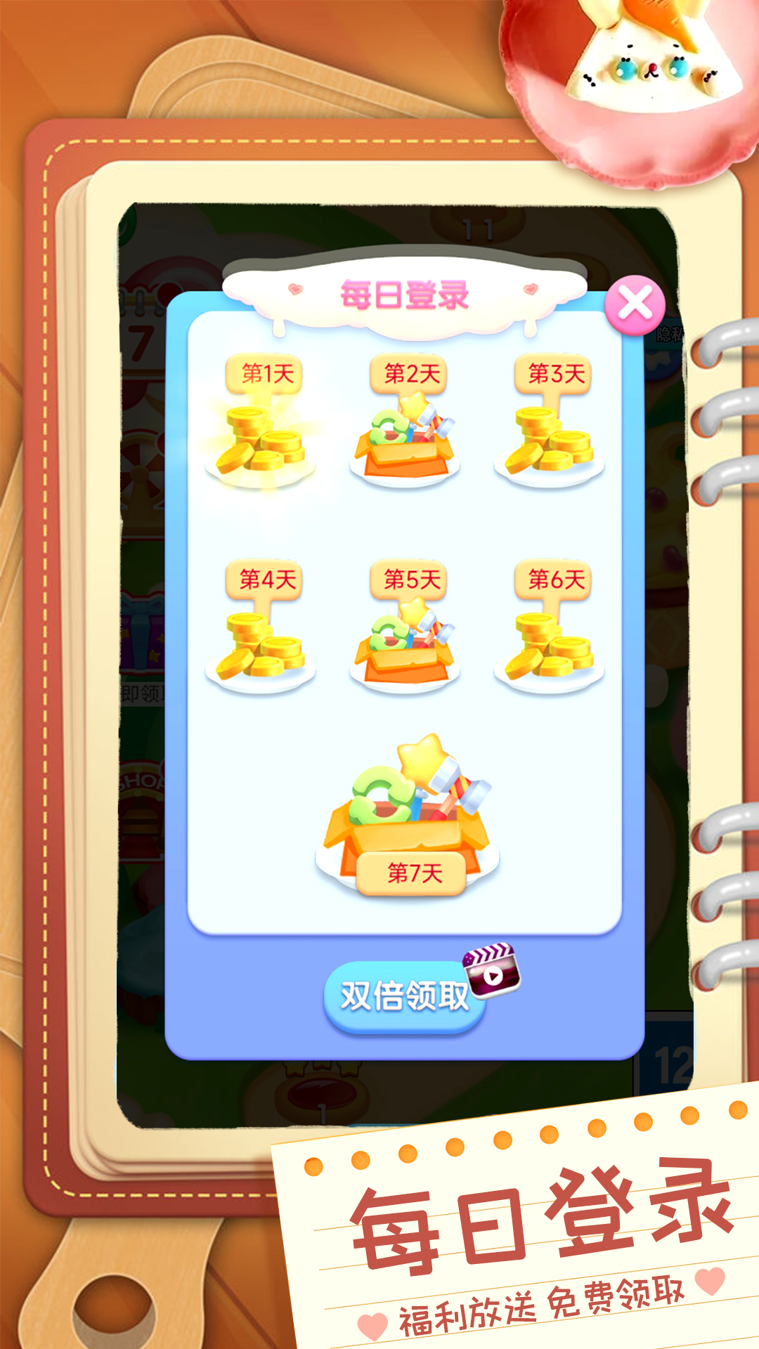 甜品消消樂正版游戲紅包版截圖2
