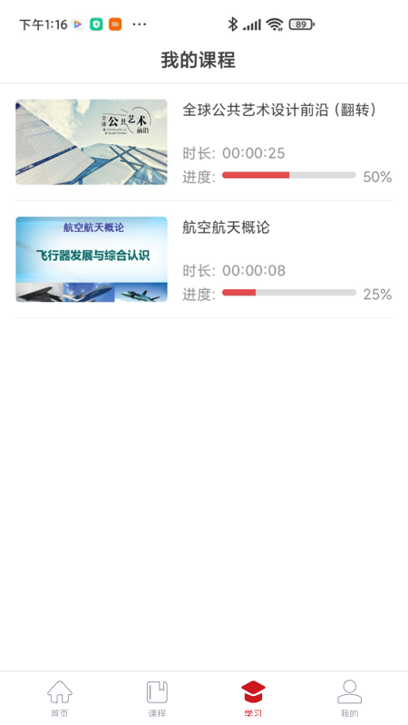 人民公開課app下載截圖3
