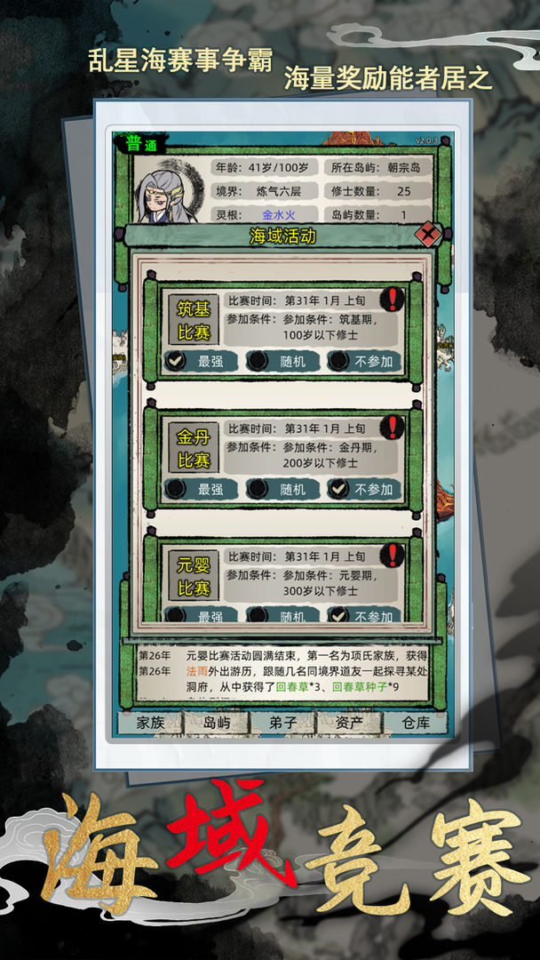 修仙家族模擬器游戲安卓版截圖3