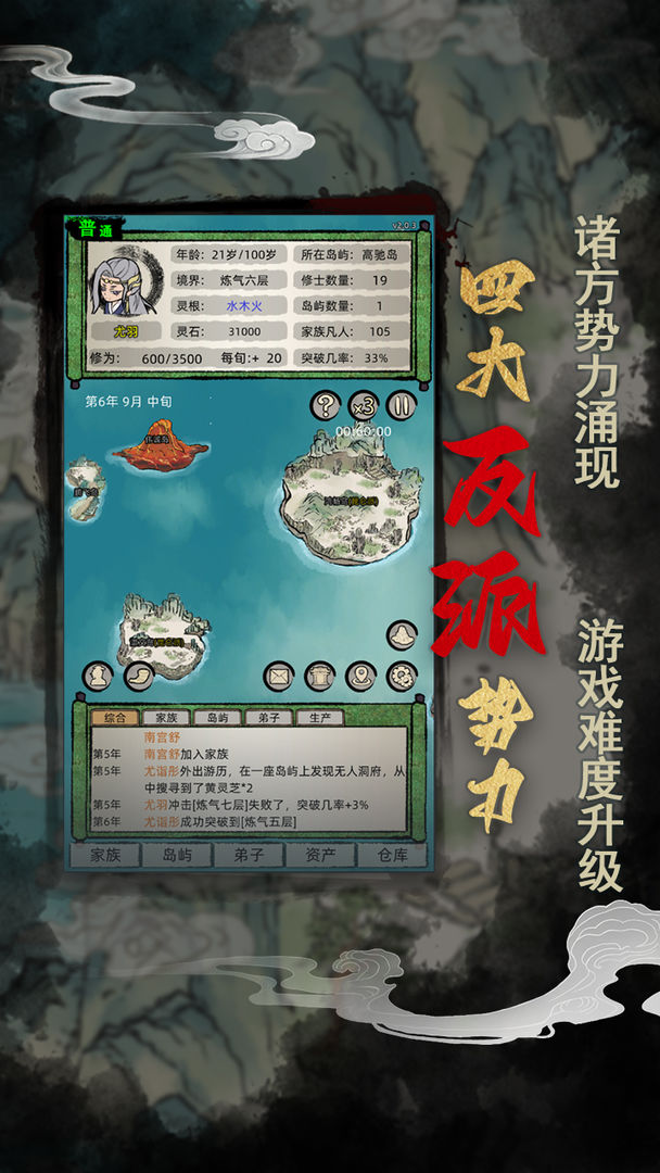 修仙家族模擬器游戲安卓版截圖5