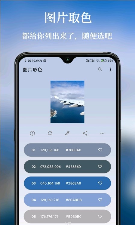 獨(dú)行顏色管理APP手機(jī)下載截圖1