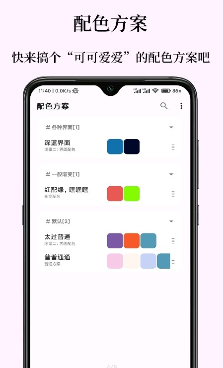 獨(dú)行顏色管理APP手機(jī)下載截圖3