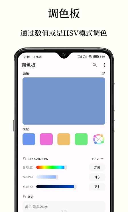 獨(dú)行顏色管理APP手機(jī)下載截圖5