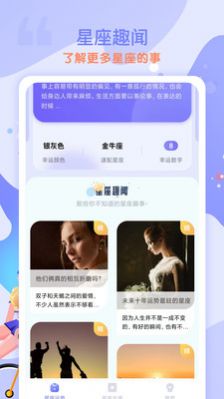 星盤星座運(yùn)勢大全app安卓版下載截圖3