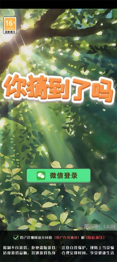 你猜到了吗游戏领红包最新版截图1: