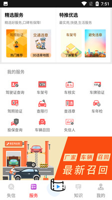 失信人核查平臺APP版截圖3