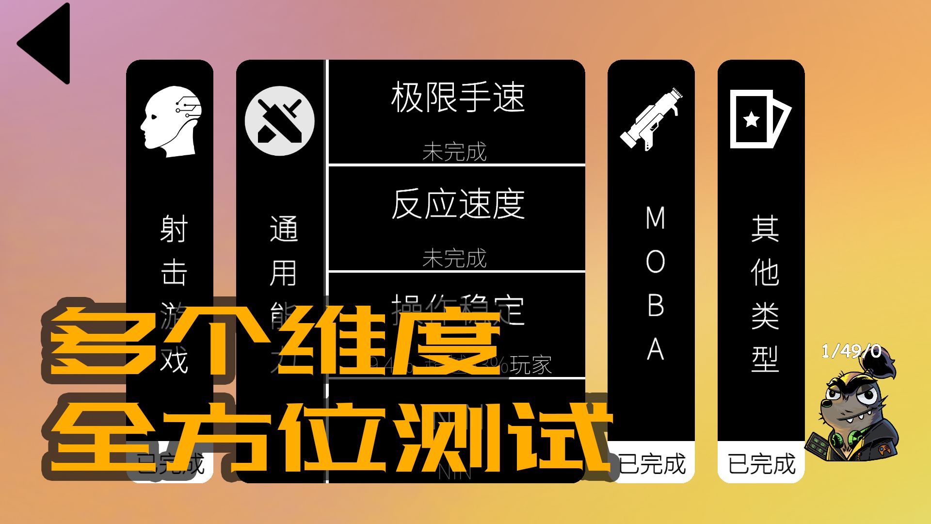我的游戲天賦截圖4